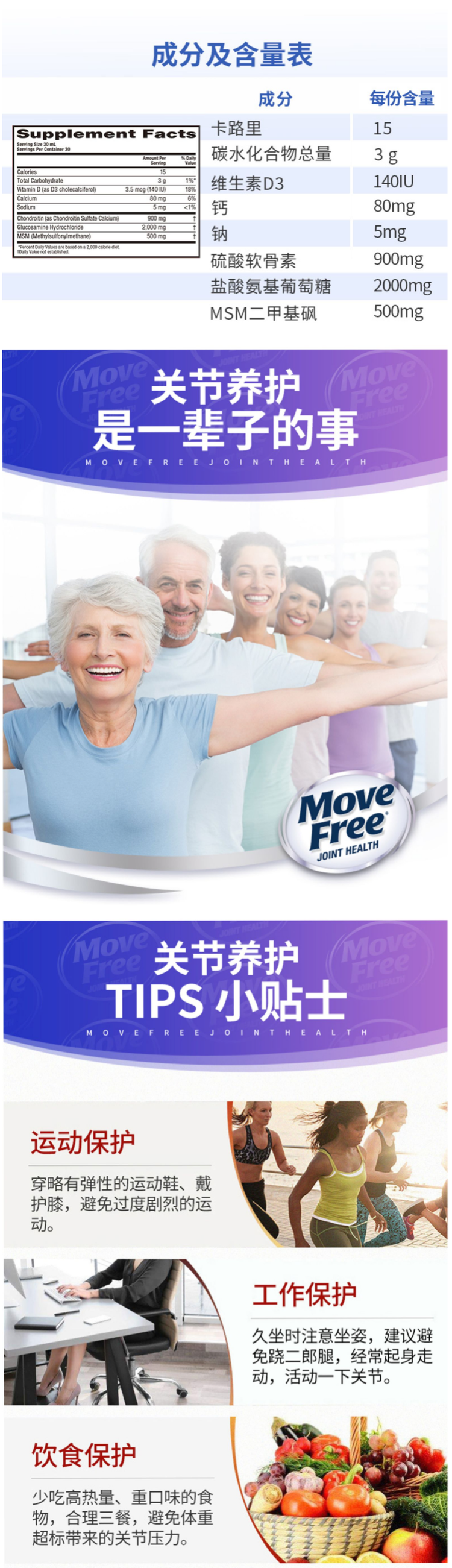 美国原产 维骨力MoveFree 液体氨糖软骨素 900ml 促进关节健康 图6