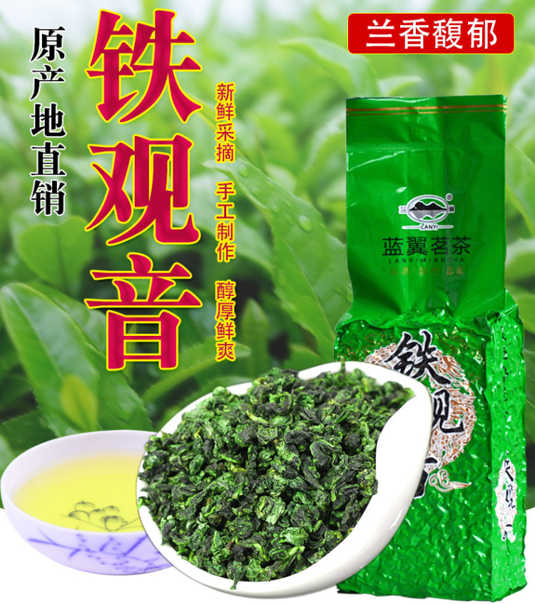 蓝翼 铁观音 新茶浓香型 250g*2件 图1