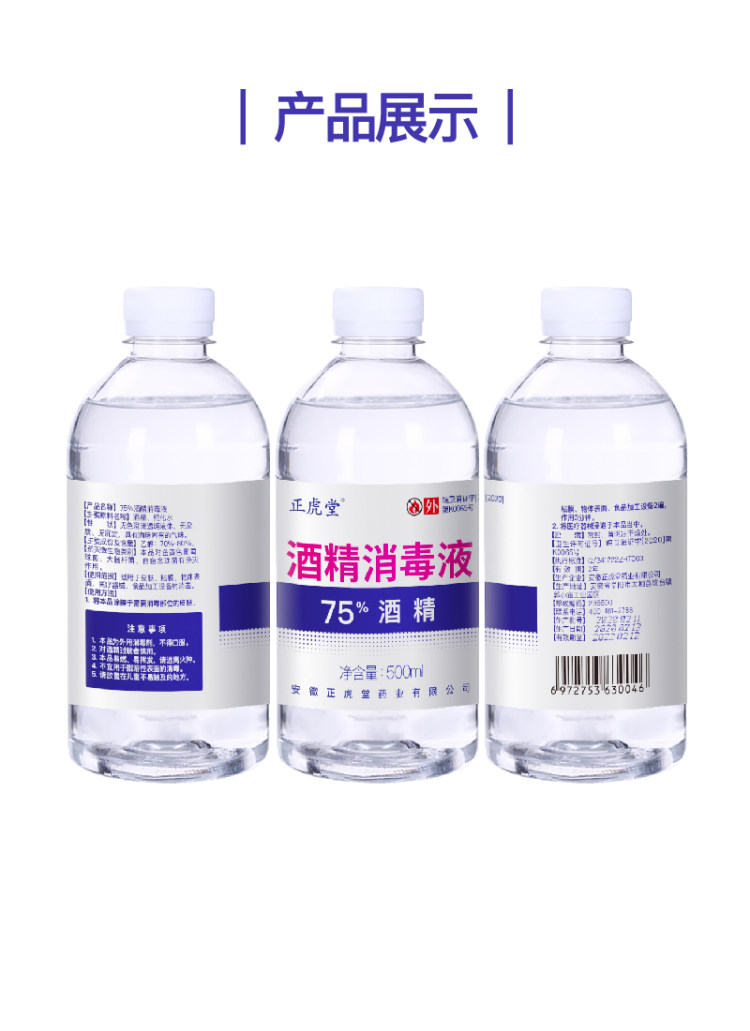75度酒精消毒液 500ml 图2