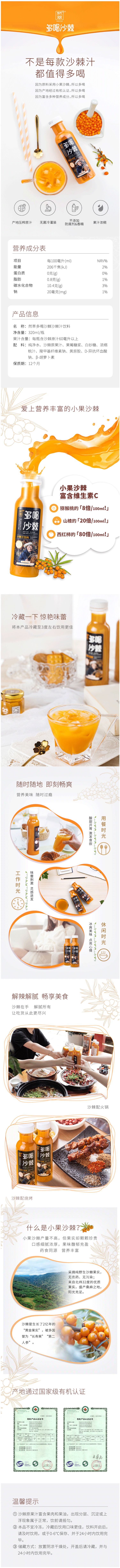 第二件0元 然萃 天然沙棘汁 320ml*3瓶 图1