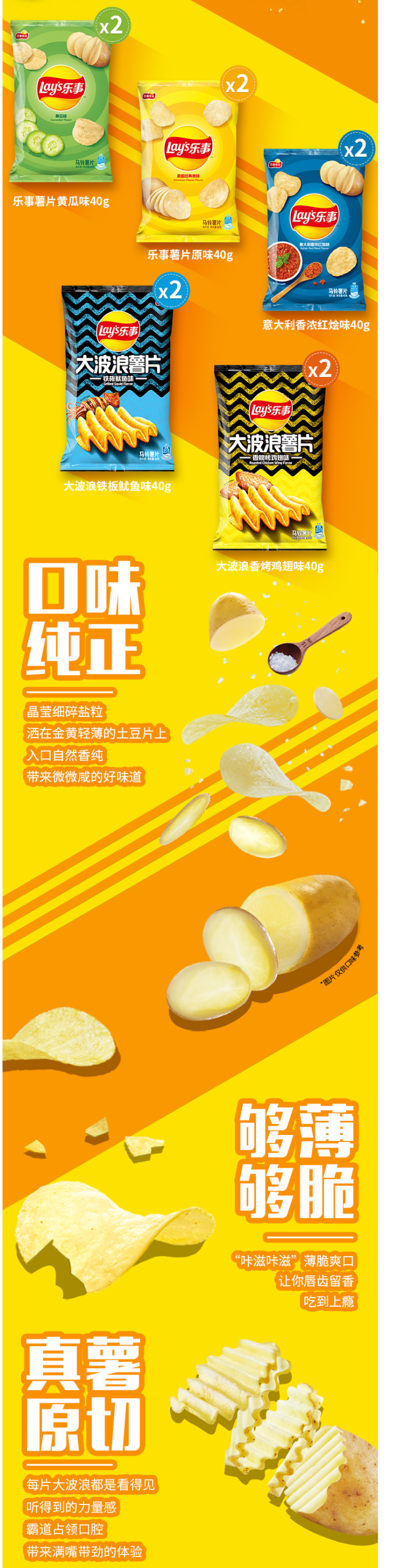 乐事 5种口味薯片大礼包 400g 图2