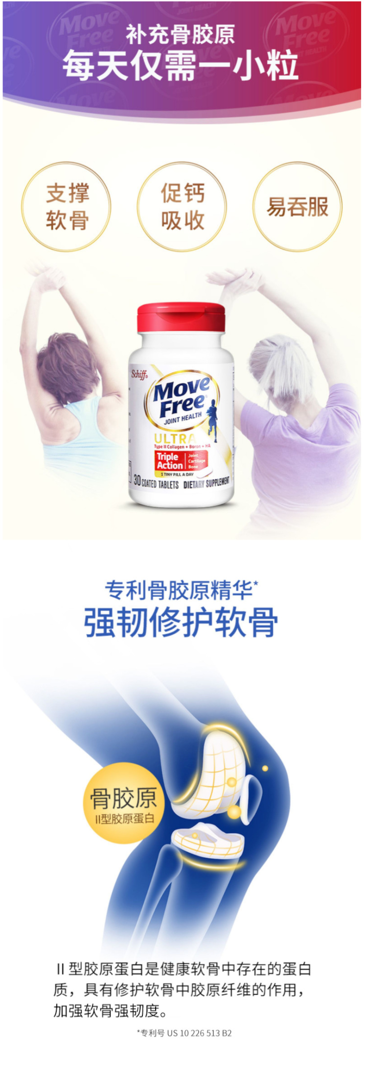 美国进口 Schiff MoveFree Ultra骨胶原维骨力 白瓶 超浓缩 30粒*2瓶 图6