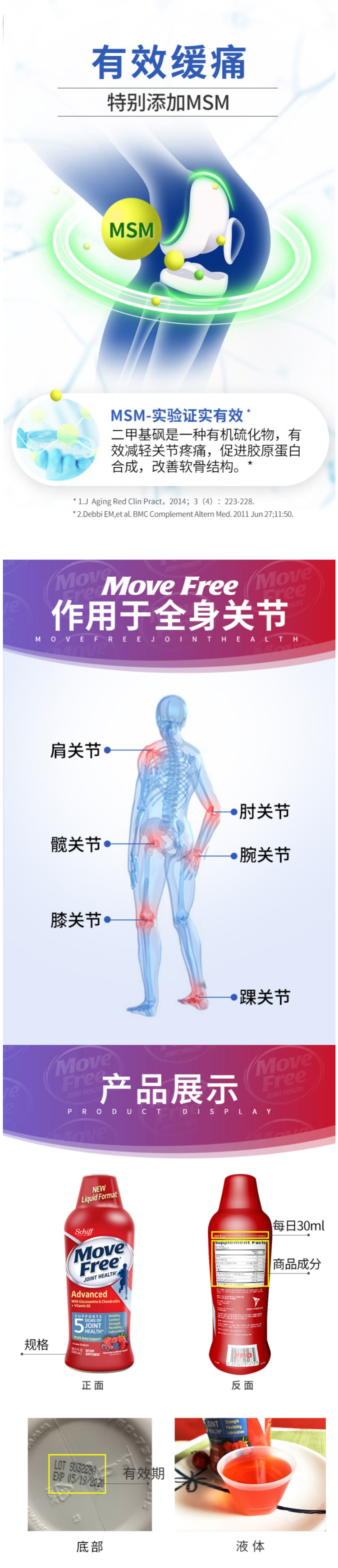 美国原产 维骨力MoveFree 液体氨糖软骨素 900ml 促进关节健康 图5