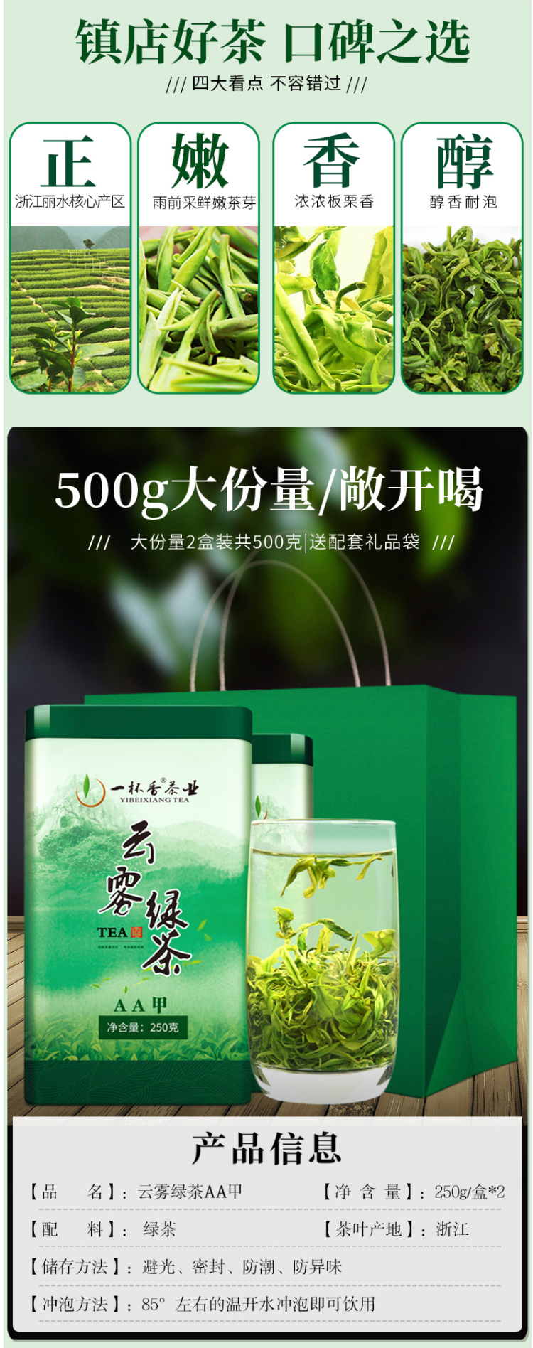 一杯香 2019新茶 雨前云雾绿茶 500g礼盒装 图3
