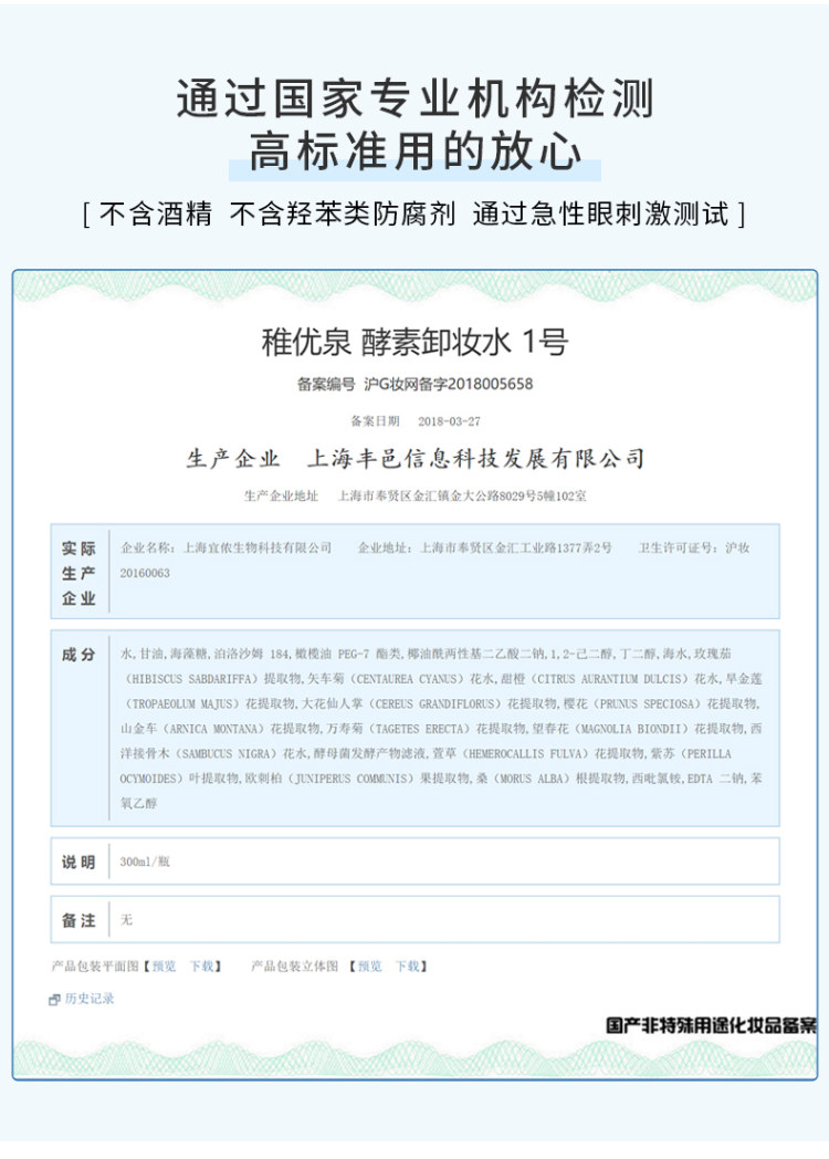 稚优泉 卸妆水 买一赠一送再卸妆棉 百万4.9评分 图5
