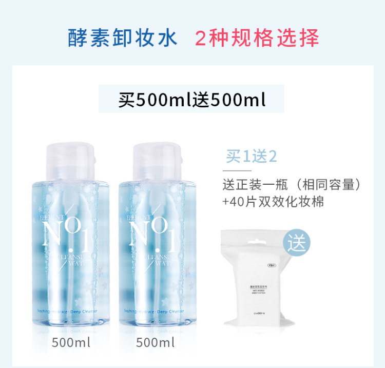 稚优泉 卸妆水 买一赠一送再卸妆棉 百万4.9评分 图2