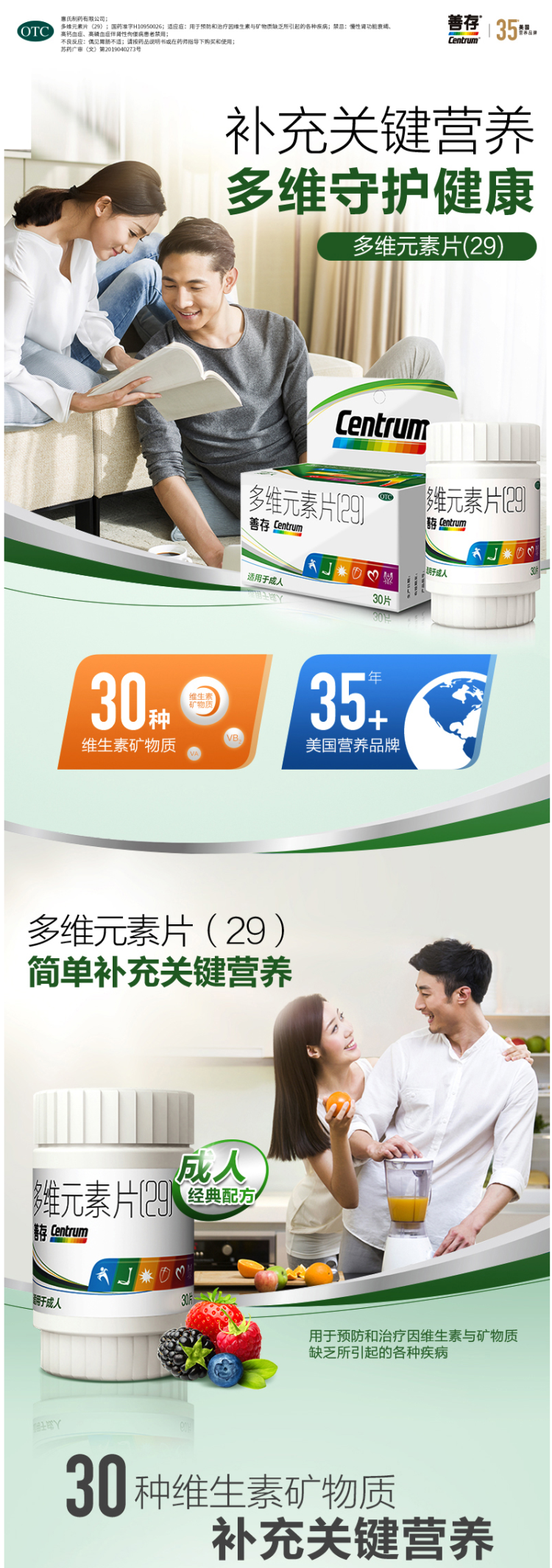 善存 成人 维生素+矿物质 多维复合片 30片 图1
