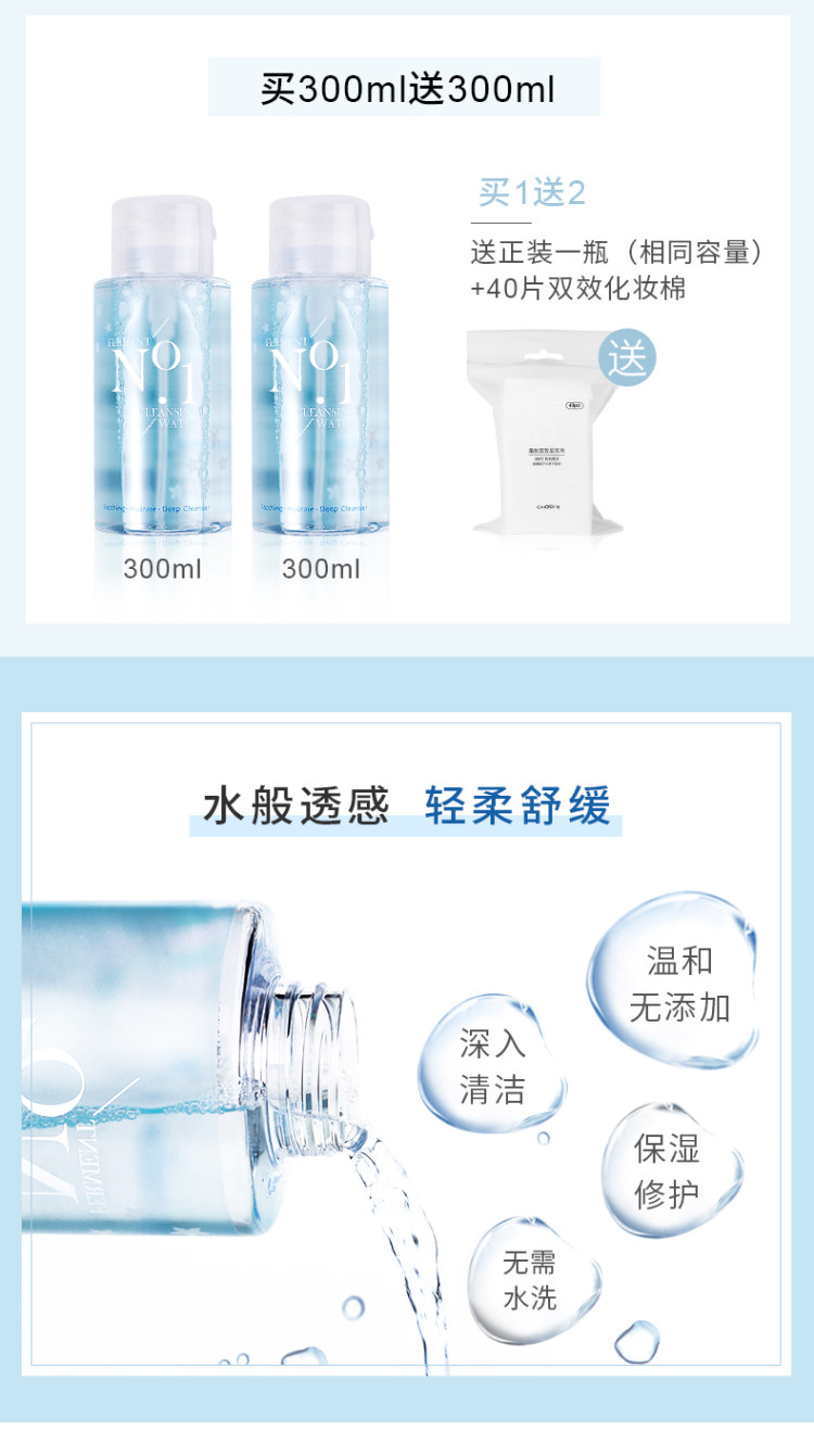 稚优泉 卸妆水 买一赠一送再卸妆棉 百万4.9评分 图3