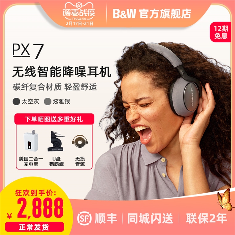 中亚Prime会员： Bowers & Wilkins 宝华韦健 PX7 主动降噪耳机 图2