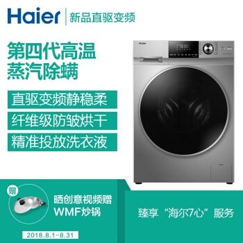 28日0点： Haier 海尔 XQG100-14HBD70U1JD 10KG 洗烘一体机 图2