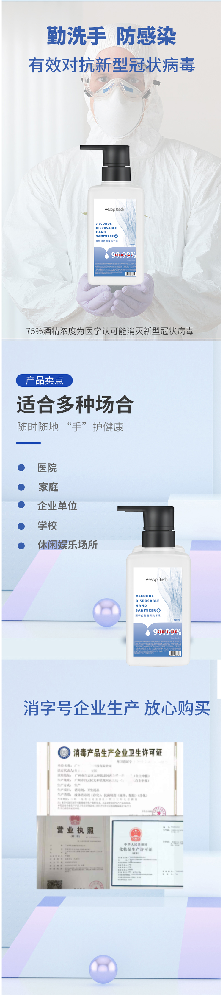 aesopbach 75%酒精 免洗消毒杀菌洗手液 400ml便携装 图4
