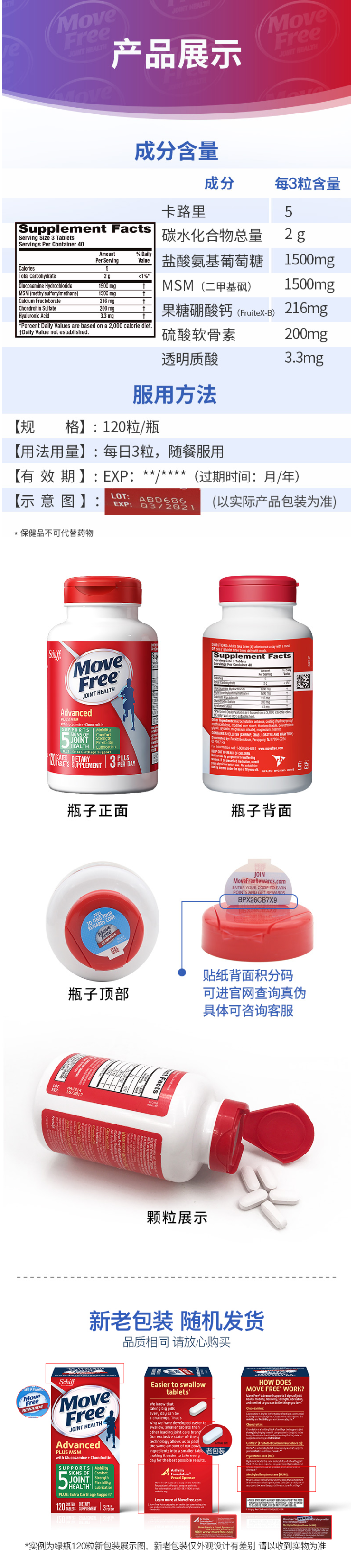 美国产 维骨力 Move Free 氨糖软骨素 加强版绿盒 120粒 图5