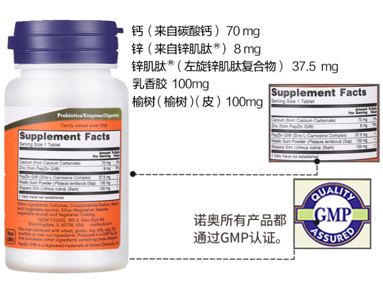 美国原产 诺奥 Now 临床级 锌肌肽养胃粉片 60粒*2瓶 强效修复胃黏膜 图10