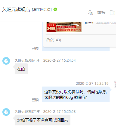 久旺元 云南陈年普洱熟茶饼 约5斤 图1