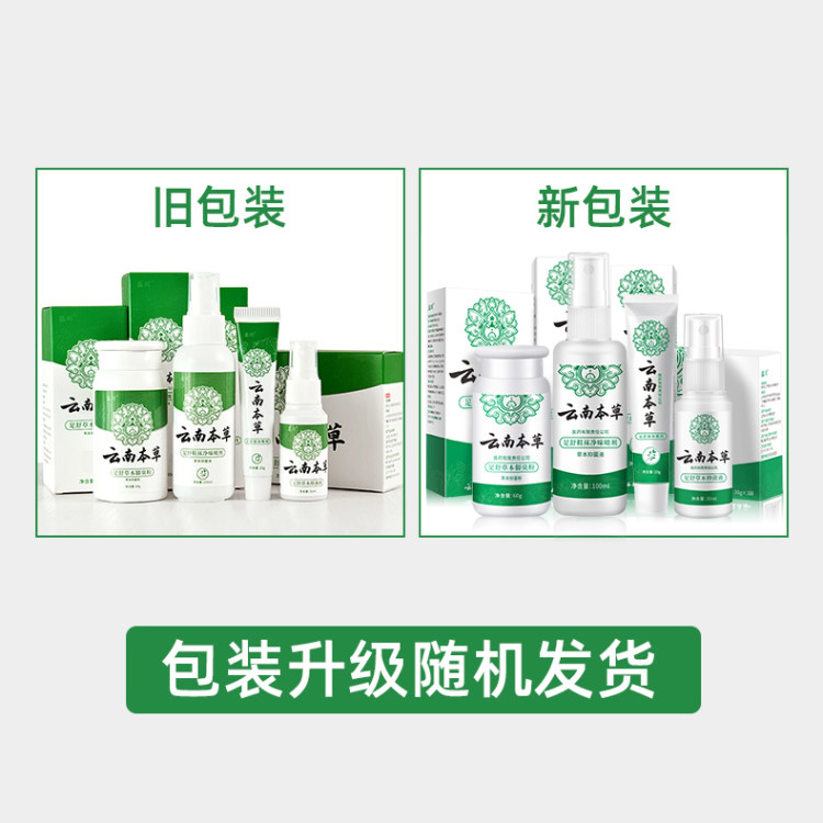 云南本草去脚臭脚汗脚气 图1