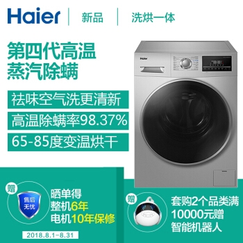 28日0点： Haier 海尔 XQG90-14HB30SU1JD 9KG 洗烘一体 滚筒洗衣机 图2