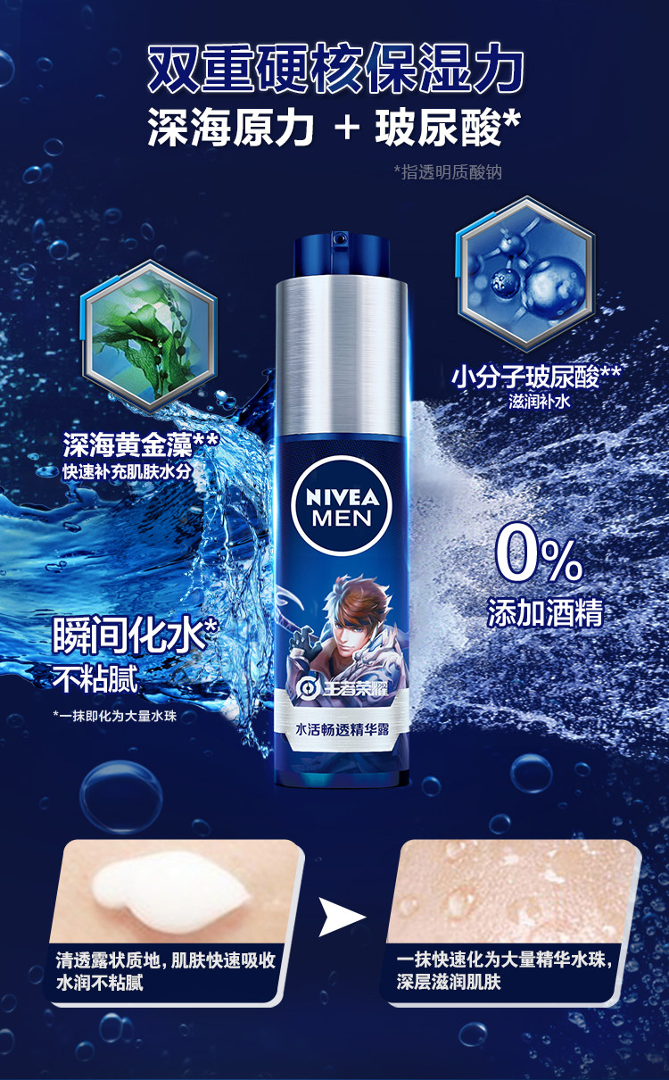妮维雅 男士祛痘保湿护肤品 超值6件套  洁面液+精华露+啫喱 图5