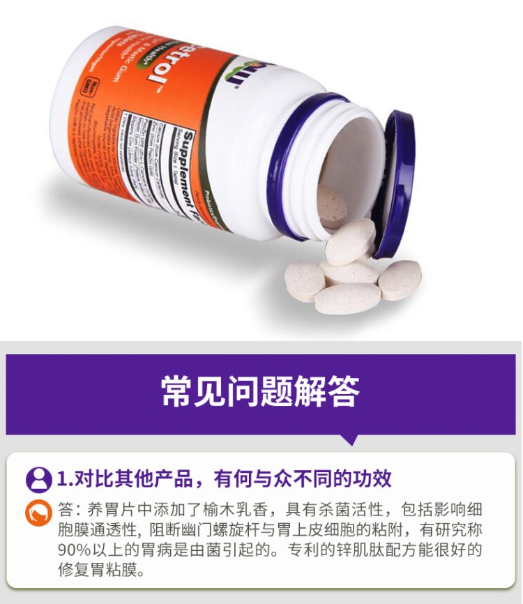 美国原产 诺奥 Now 临床级 锌肌肽养胃粉片 60粒*2瓶 强效修复胃黏膜 图11