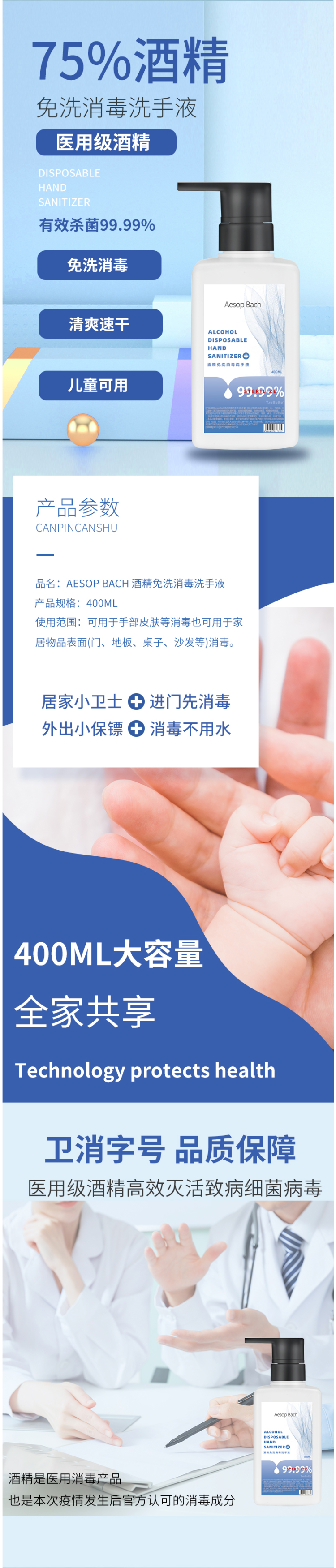aesopbach 75%酒精 免洗消毒杀菌洗手液 400ml便携装 图3