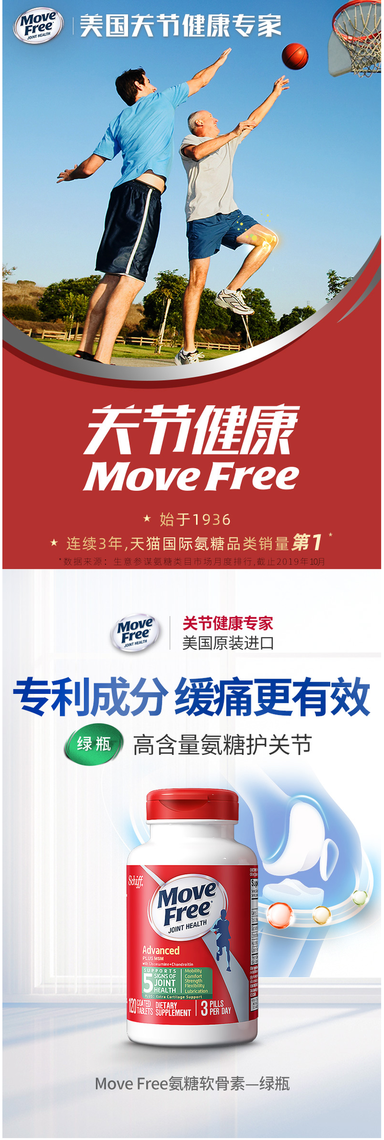 美国产 维骨力 Move Free 氨糖软骨素 加强版绿盒 120粒 图1