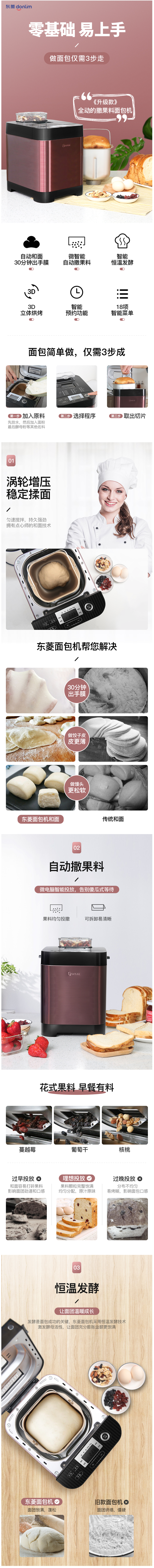 东菱 T06S-K 全自动智能面包机 面粉进面包出 18大菜单 图1