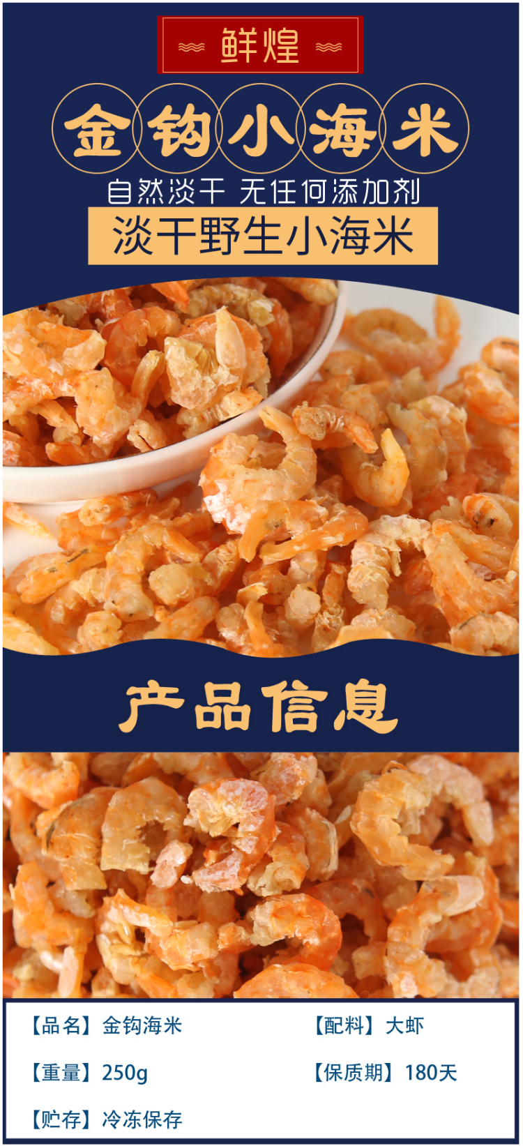 鲜煌 青岛金钩海米 250g 淡干无盐 图1
