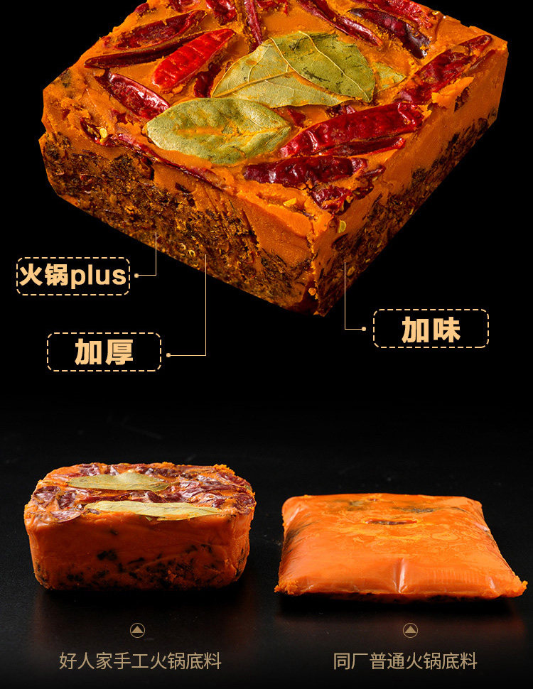 薇娅推荐 好人家麻辣牛油手工火锅底料500g*2袋 图9