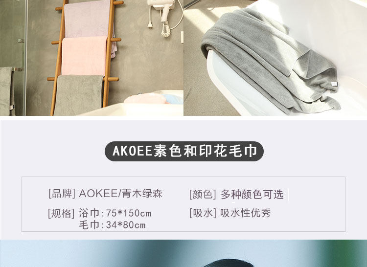 AOKEE 柔软吸水大浴巾75*150 送同款毛巾 图2