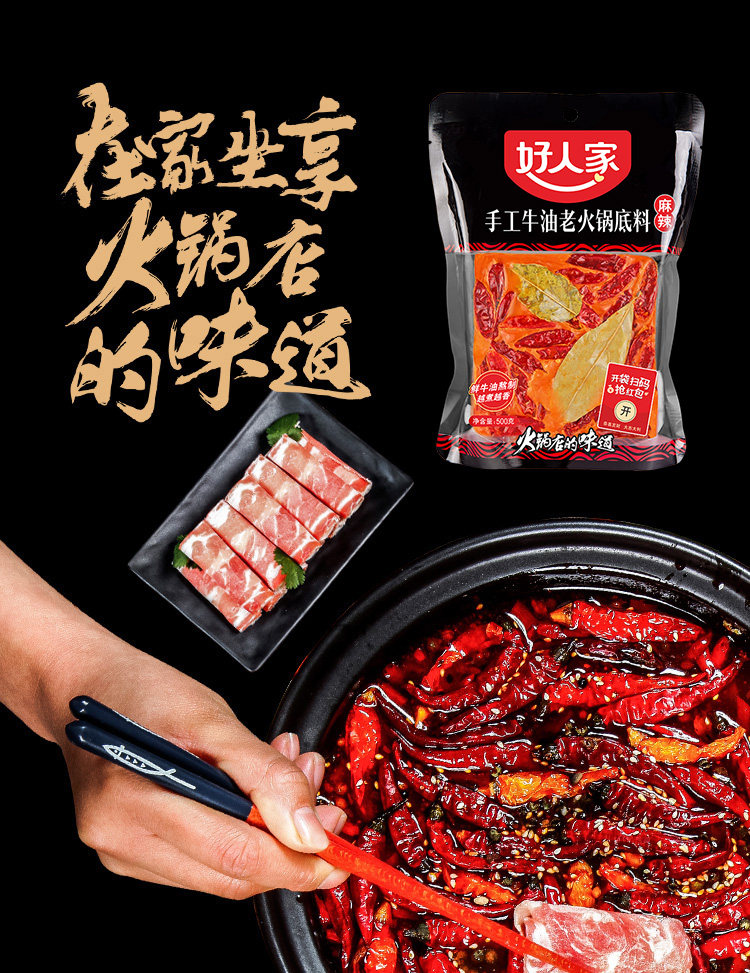 薇娅推荐 好人家麻辣牛油手工火锅底料500g*2袋 图2
