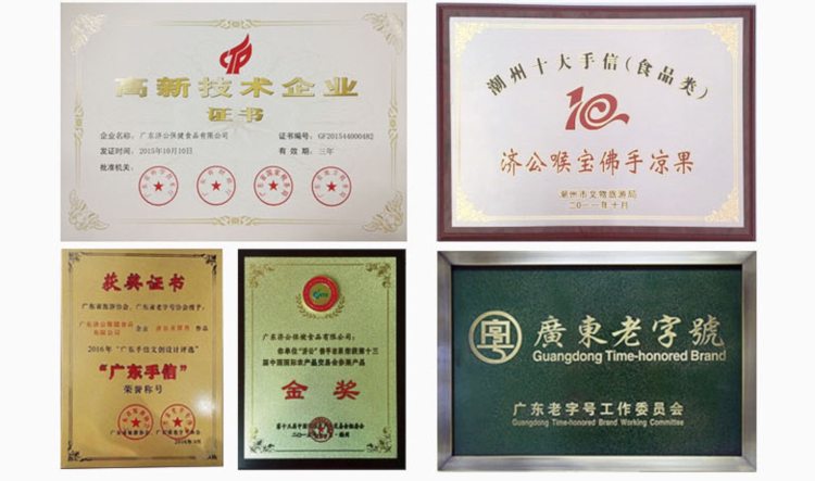 广东老字号 济公喉宝 佛手果果干 90g*2瓶 图1