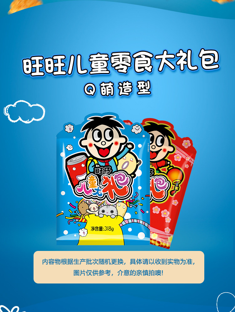 旺旺儿童大礼包 318g*2 图2