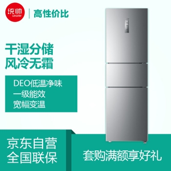 Leader 统帅 BCD-225WLDPC 225升 风冷无霜三门冰箱 图2