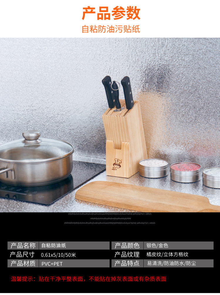 爱馨 厨房防污铝箔贴纸 防油防潮一擦净 图4