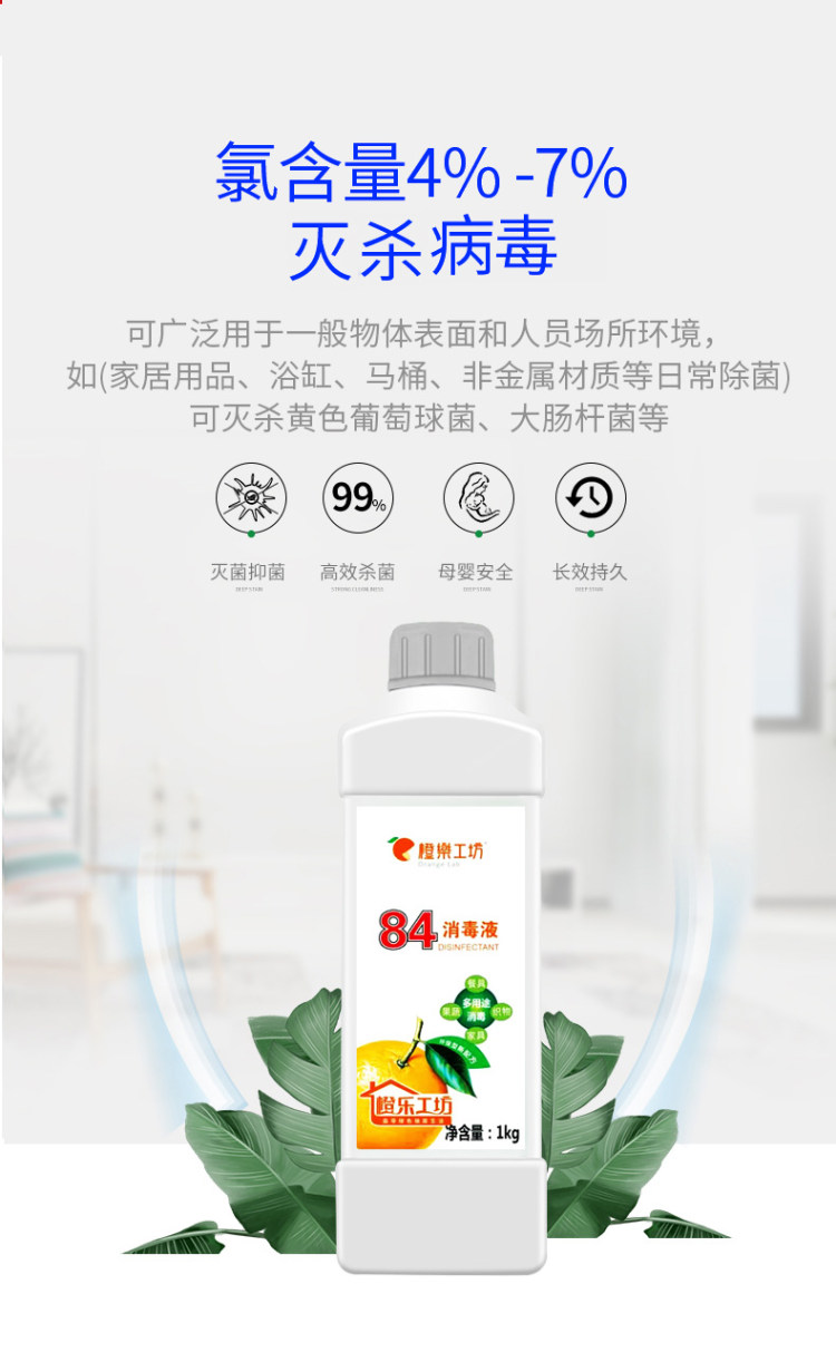 橙乐工坊 84消毒液 2斤 图1