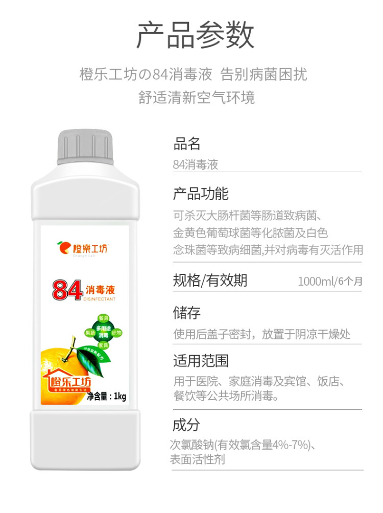 橙乐工坊 84消毒液 2斤 图7