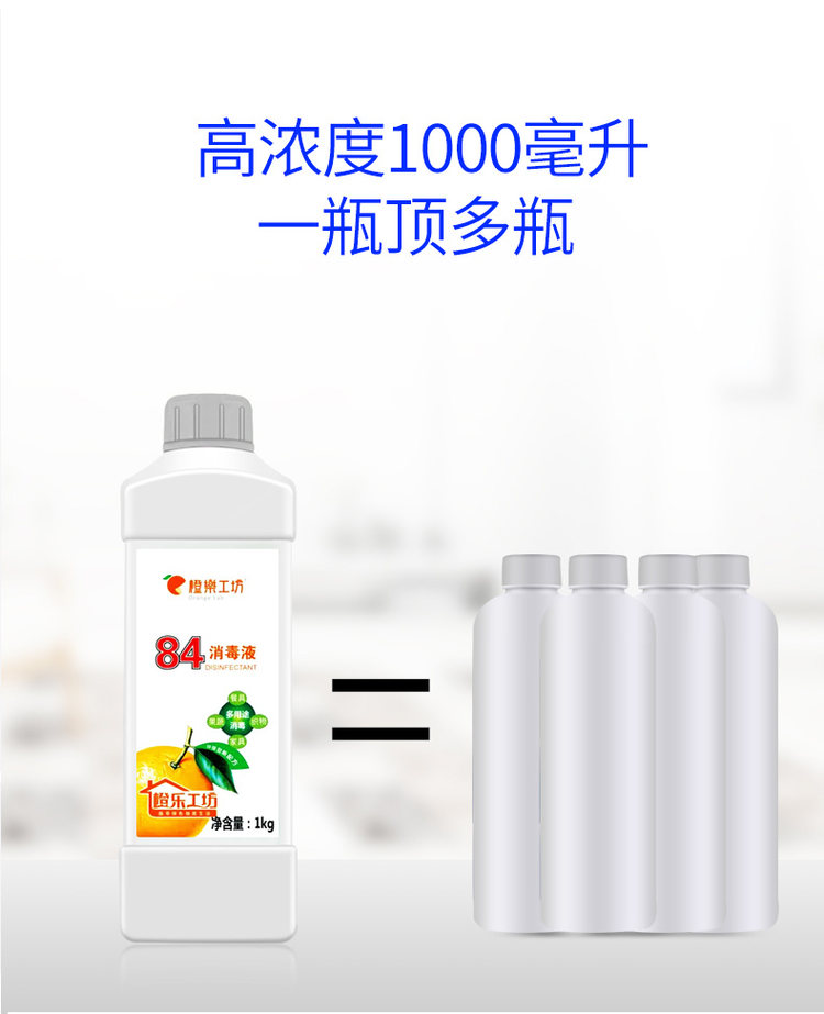 橙乐工坊 84消毒液 2斤 图3