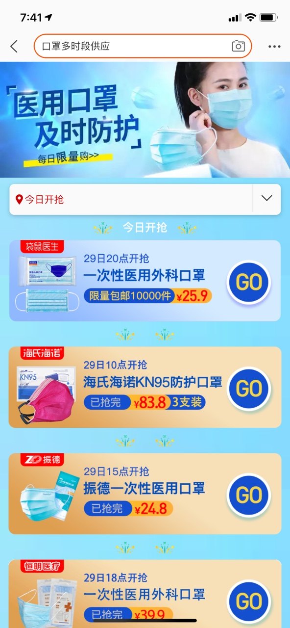 淘宝APP口罩抢购汇总 图2