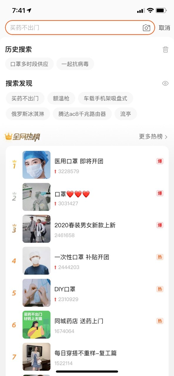 淘宝APP口罩抢购汇总 图1