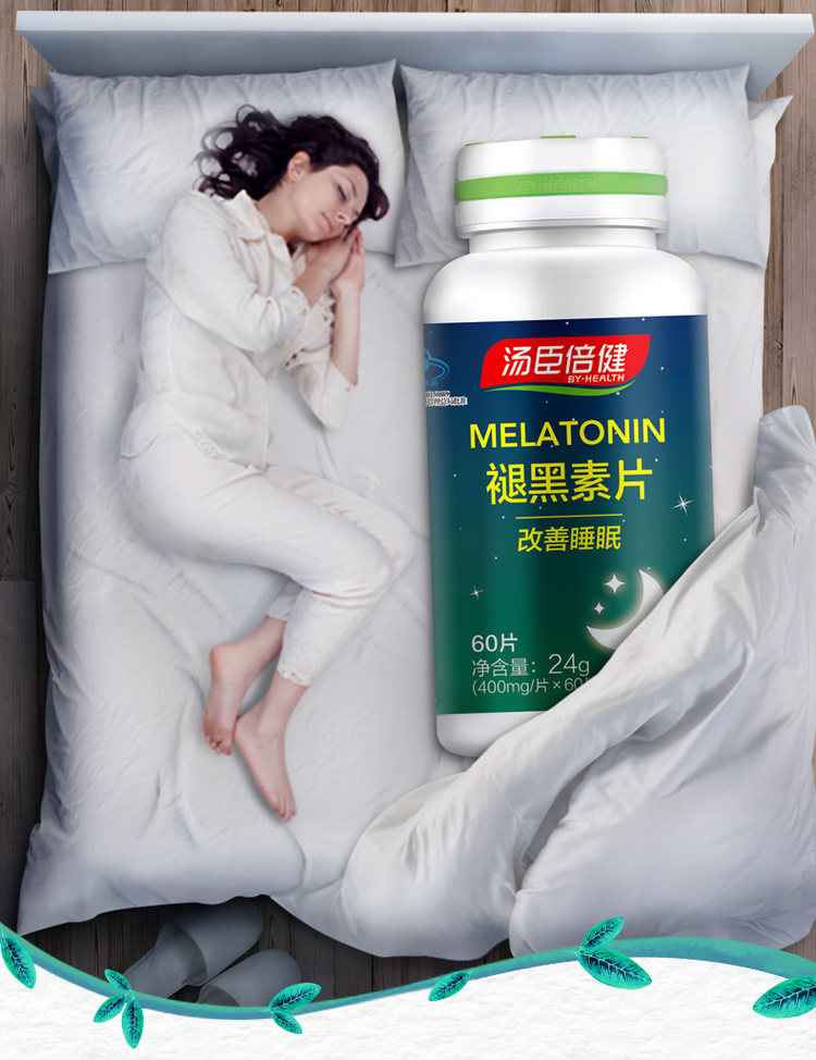 汤臣倍健 褪黑素片2瓶共90片 加速入睡 改善睡眠 图2