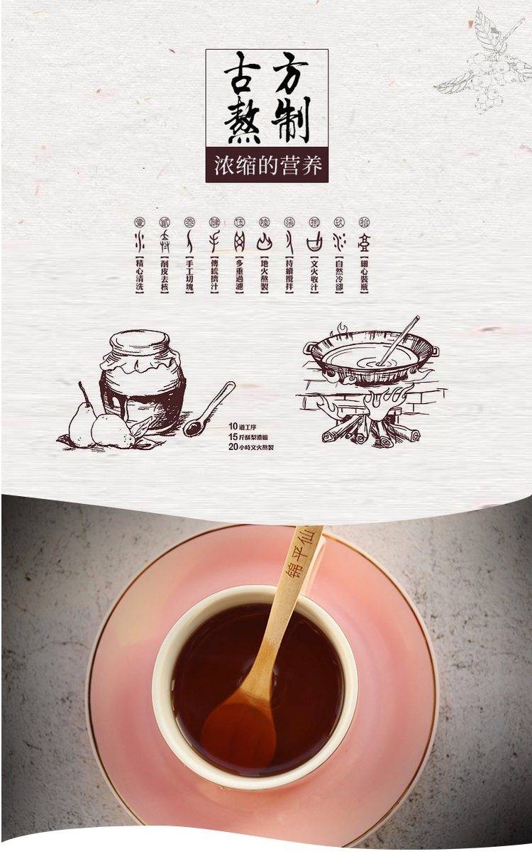 锦平仙 秋梨膏 冰糖雪梨枇杷膏 160g 润肺止咳 图4