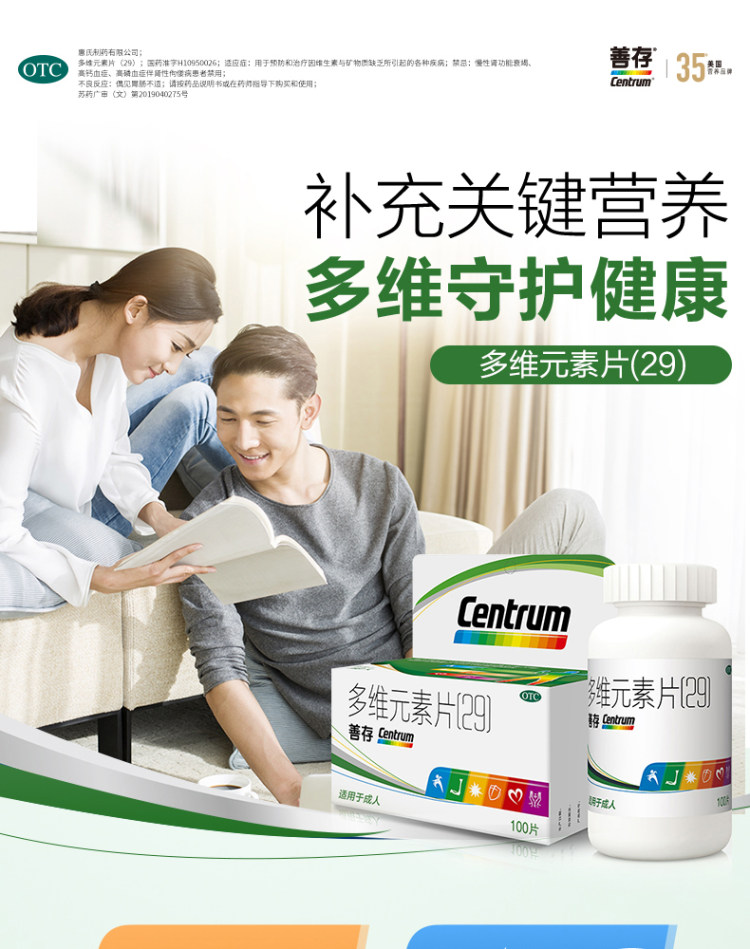 惠氏 善存 100片含30种维生素矿物质 图1