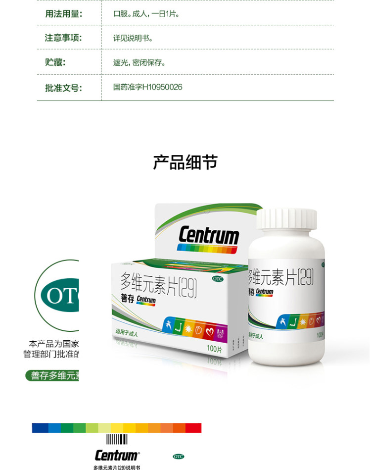 惠氏 善存 100片含30种维生素矿物质 图7