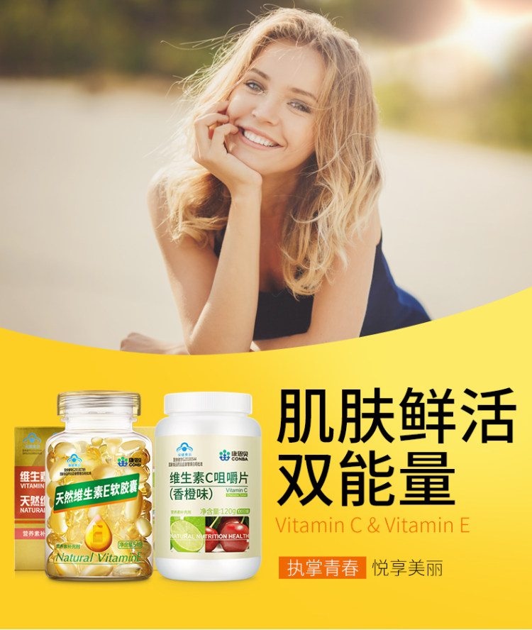 康恩贝 天然维生素E软胶囊 120粒VE+100片维C 图1