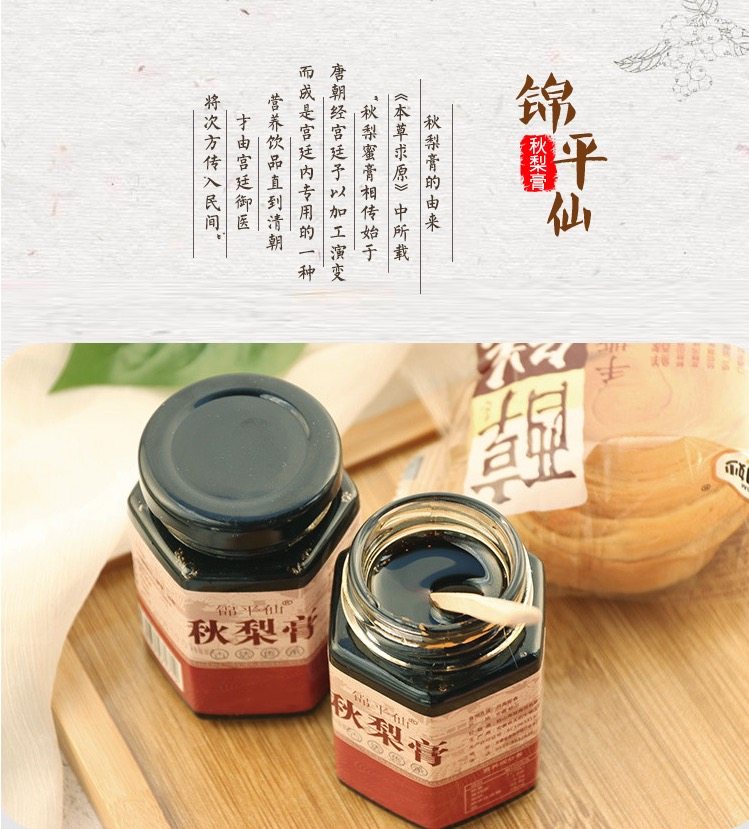 锦平仙 秋梨膏 冰糖雪梨枇杷膏 160g 润肺止咳 图2