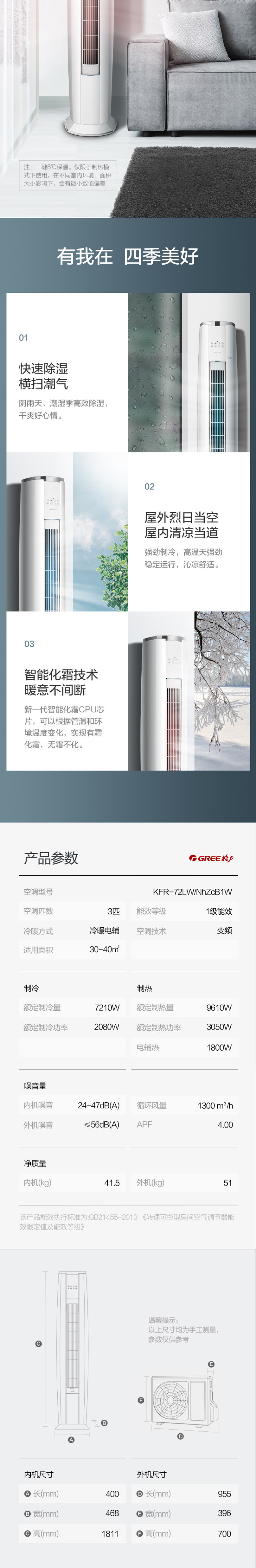 格力 3匹 变频 一级能效 柜式空调 图4