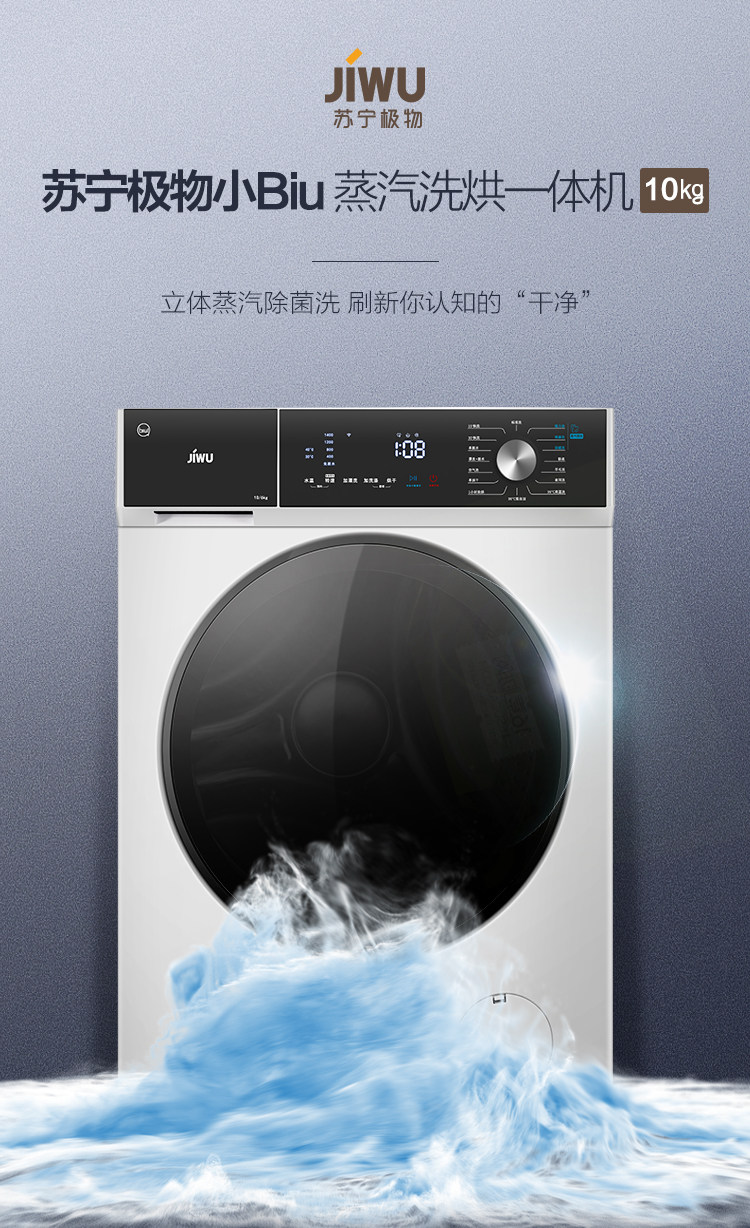 苏宁极物小Biu 洗烘一体 滚筒洗衣机 10公斤 图1