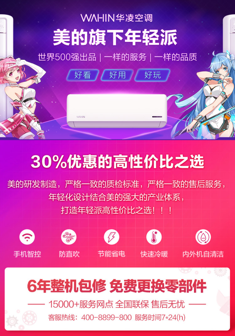 华凌 大1.5匹 一级变频 壁挂式空调 图1
