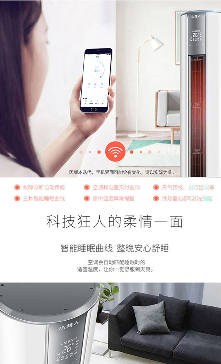 海尔 小超人 3匹 一级变频 立式圆柱空调 图7