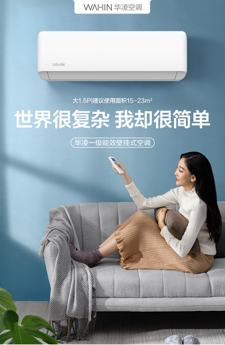 华凌 大1.5匹 一级变频 壁挂式空调 图2