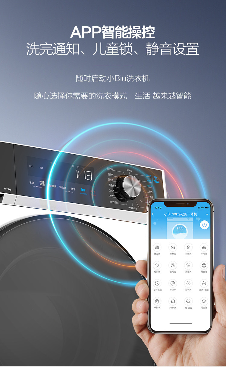 苏宁极物小Biu 洗烘一体 滚筒洗衣机 10公斤 图13